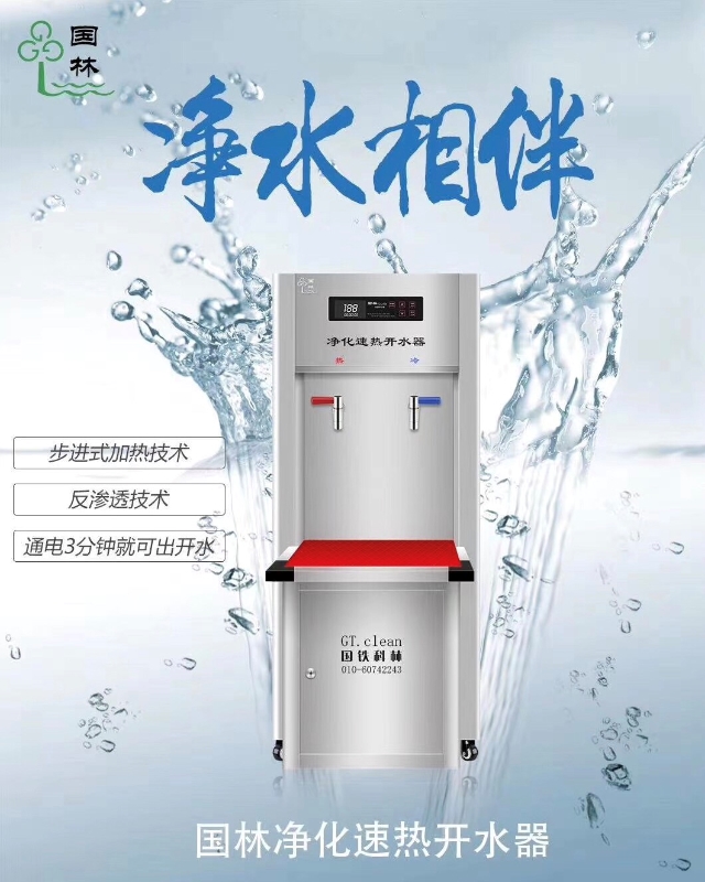 注意—選購(gòu)環(huán)保節(jié)能開水器需謹(jǐn)慎-國(guó)鐵科林 注意—選購(gòu)環(huán)保節(jié)能開水器需謹(jǐn)慎-國(guó)鐵科林