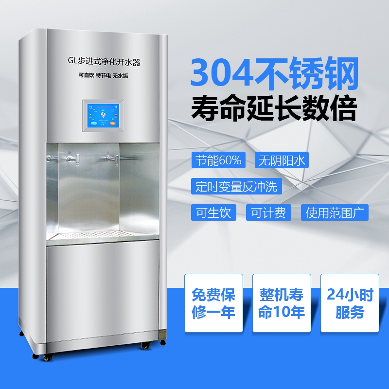 步進式開水器高效節(jié)能 健康飲水的首選