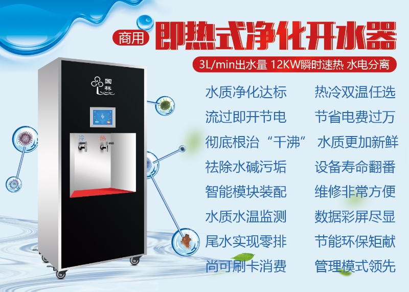 國(guó)鐵科林凈水設(shè)備雙英并蒂—好品質(zhì)生活康！