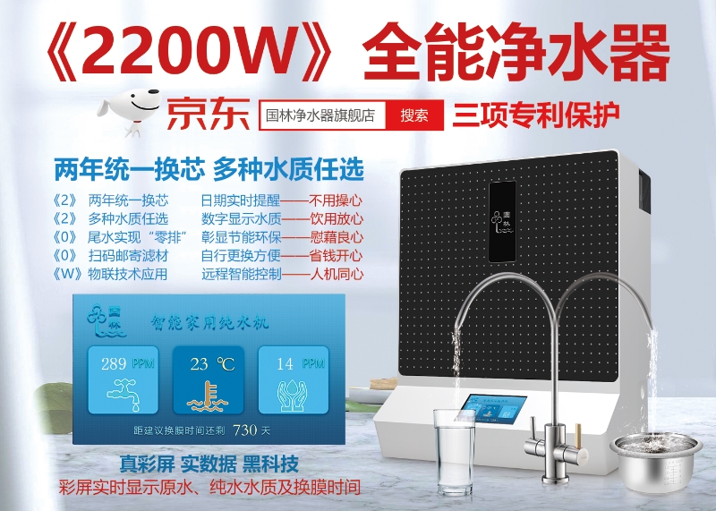 國(guó)鐵科林凈水設(shè)備雙英并蒂—好品質(zhì)生活康！