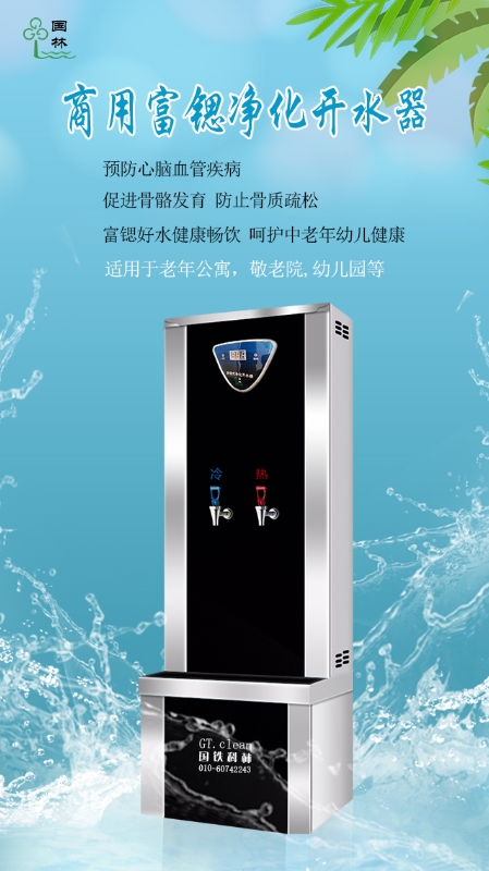 專(zhuān)為老年人研發(fā)的一款凈水機(jī)——國(guó)林富鍶凈水機(jī)