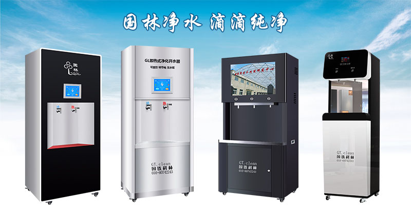 提倡大家使用國(guó)林直飲水機(jī)，揭秘直飲水機(jī)給您帶來的好處！