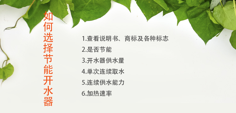如何選擇節(jié)能開水器廠家，注意這幾點(diǎn)您不會吃虧！.jpg