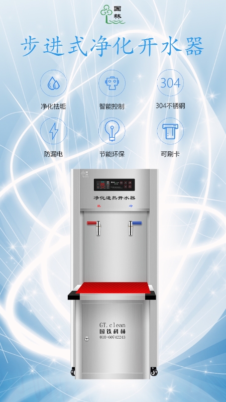 健康飲水首選國林智能開水器！