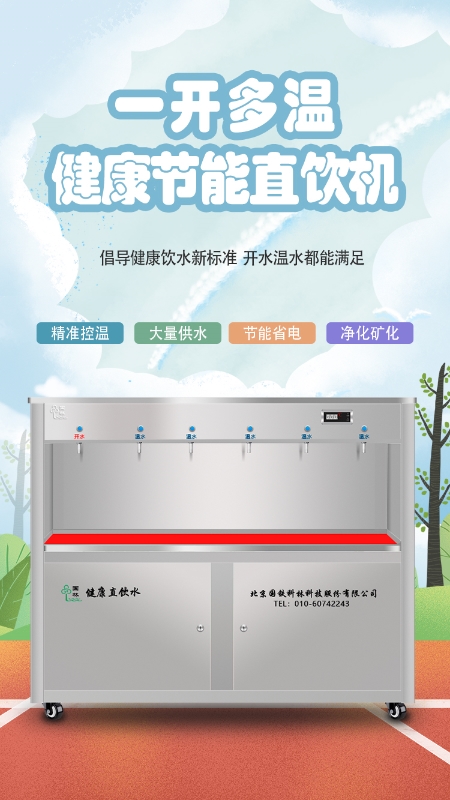 2021年校園開水器最新報價方略—收藏篇 2021年校園開水器最新報價方略—收藏篇