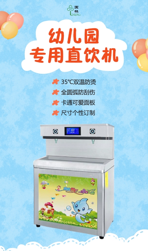 國林幼兒園直飲水機專為小朋友提供溫開水安全防燙傷 國林幼兒園直飲水機專為小朋友提供溫開水安全防燙傷