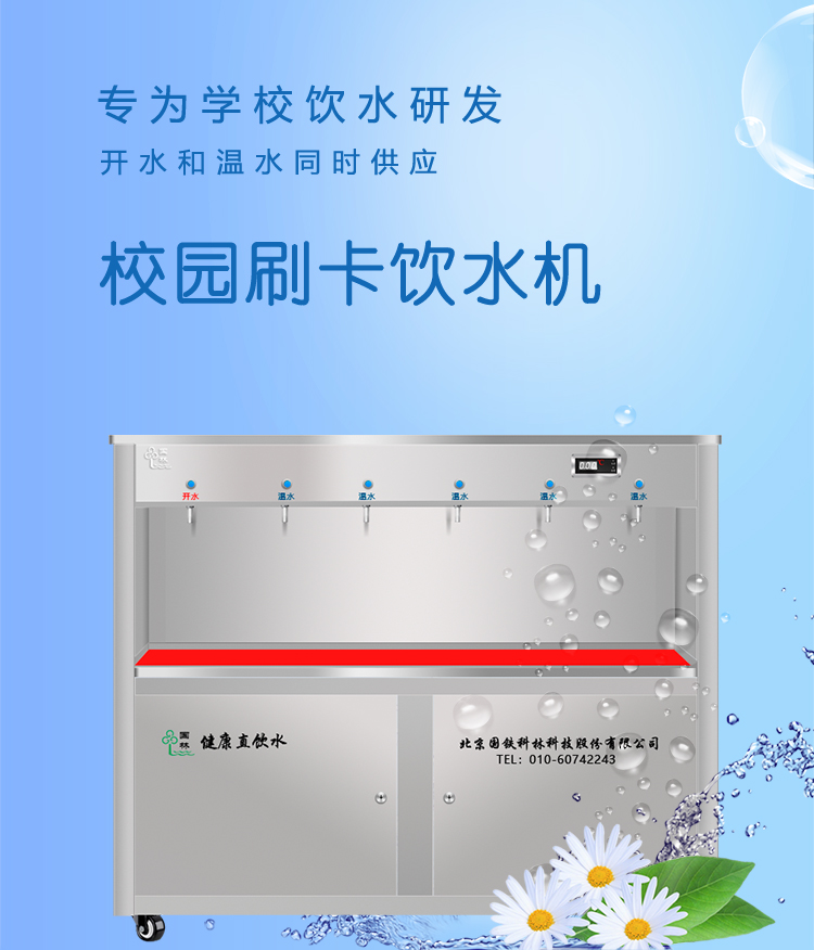 選國林校園直飲水機16年老品牌您省心我放心 選國林校園直飲水機16年老品牌您省心我放心