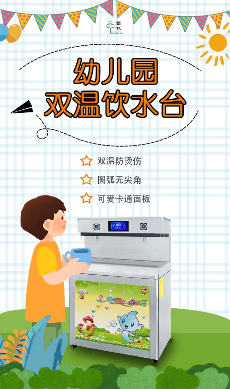 幼兒園飲水新模式 國林幼兒園直飲水機讓家長放心園長安心 幼兒園飲水新模式 國林幼兒園直飲水機讓家長放心園長安心