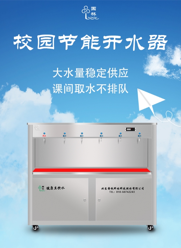 從這五點(diǎn)細(xì)節(jié)入手選好的校園開水器無后顧之憂 從這五點(diǎn)細(xì)節(jié)入手選好的校園開水器無后顧之憂