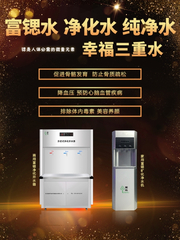 國林商用開水器從安全水到健康水，水質(zhì)因富鍶而不同