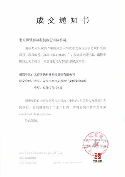 中國政法大學飲水設(shè)備售后服務(wù)項目采購項目(.jpg