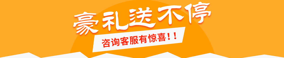 咨詢客服送豪禮.jpg 咨詢客服送豪禮.jpg